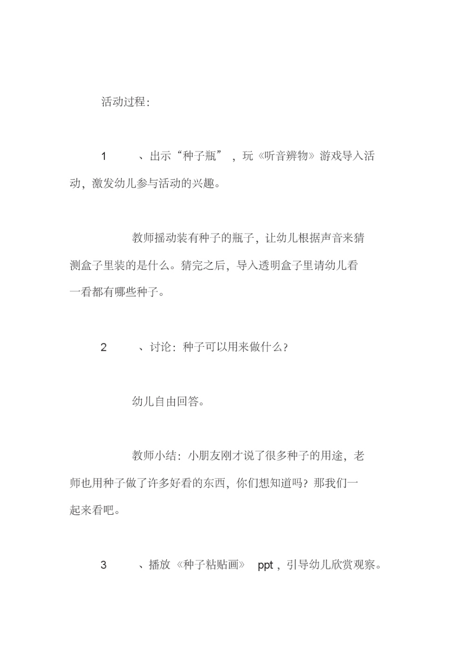 中班美术活动《种子粘贴画》教学设计.pdf_第2页