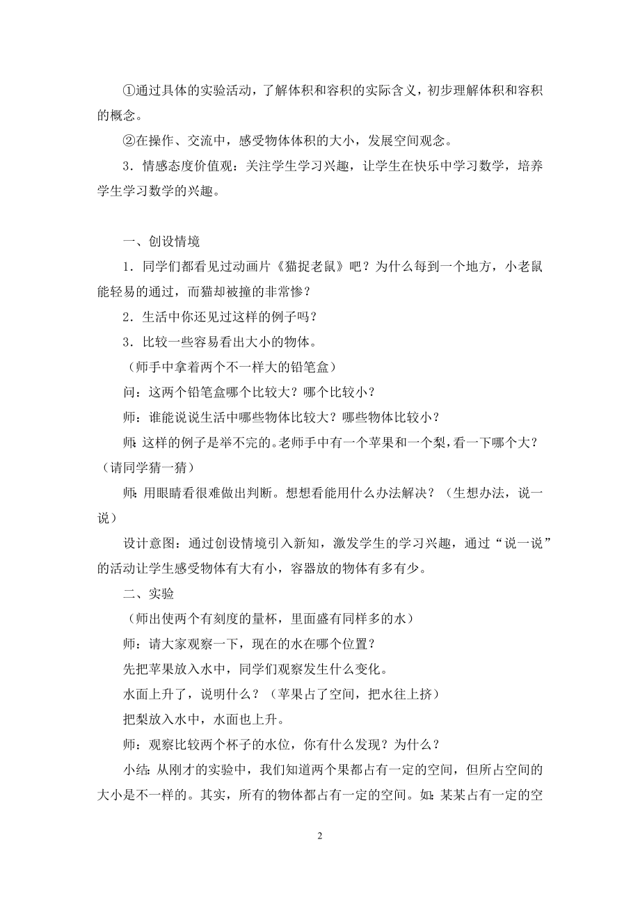 体积和容积教学设计.docx_第2页