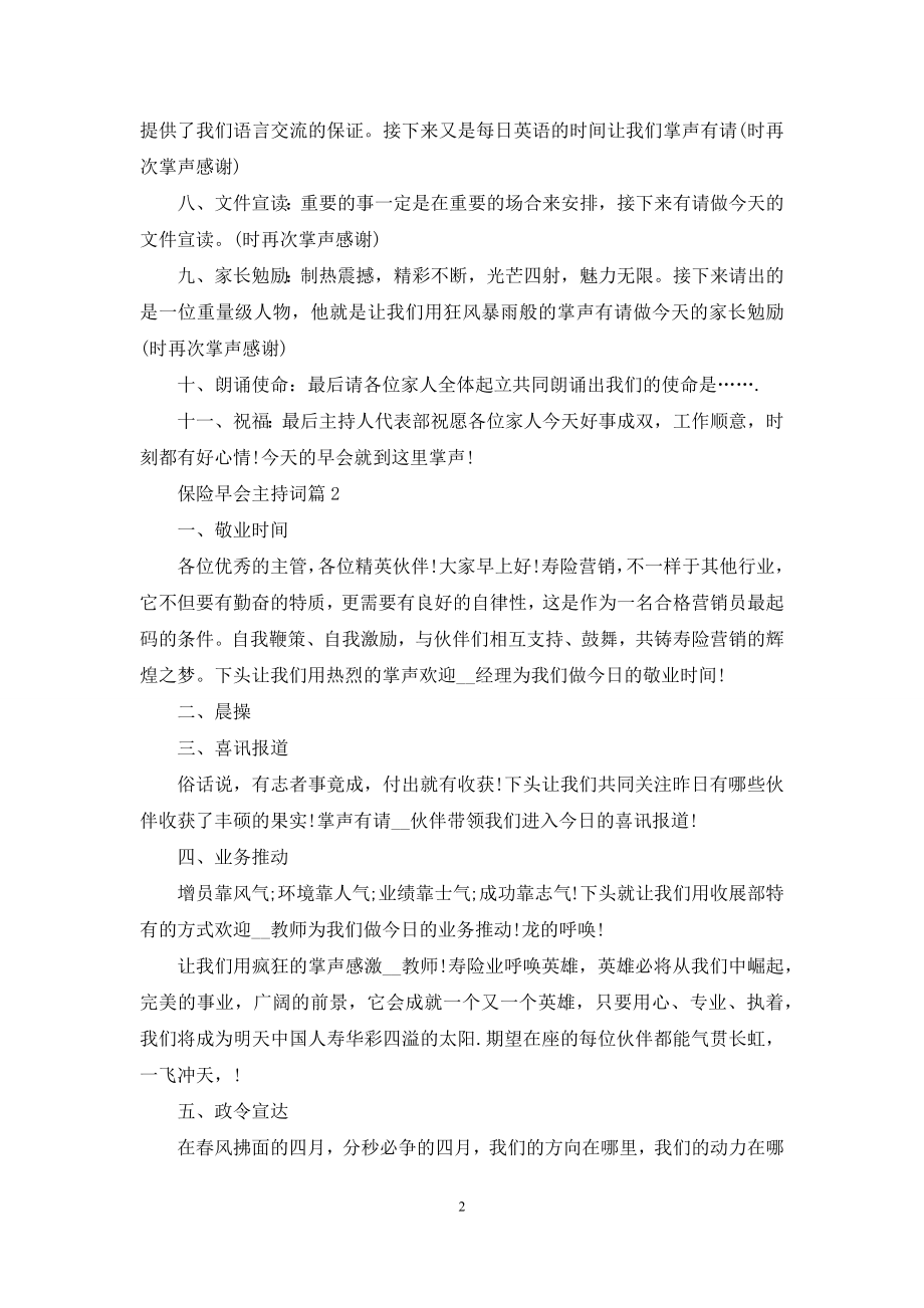 保险早会主持词汇编10篇.docx_第2页