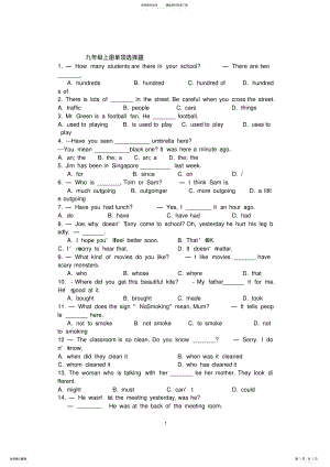 2022年2022年九年级上册英语单项选择题 .pdf