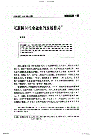 2022年2022年互联网时代金融业的发展格局 .pdf