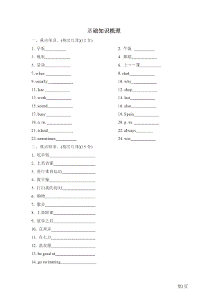 五年级下册英语人教PEP版Unit1Myday单元知识梳理卷(含答案).docx