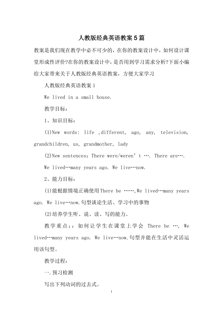 人教版经典英语教案5篇.docx_第1页