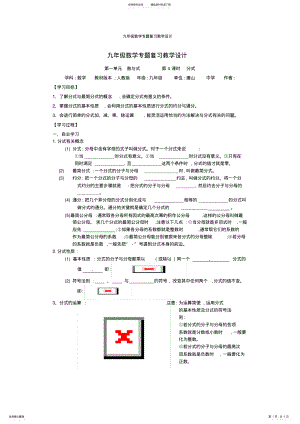 2022年2022年九年级数学专题复习教学设计 .pdf