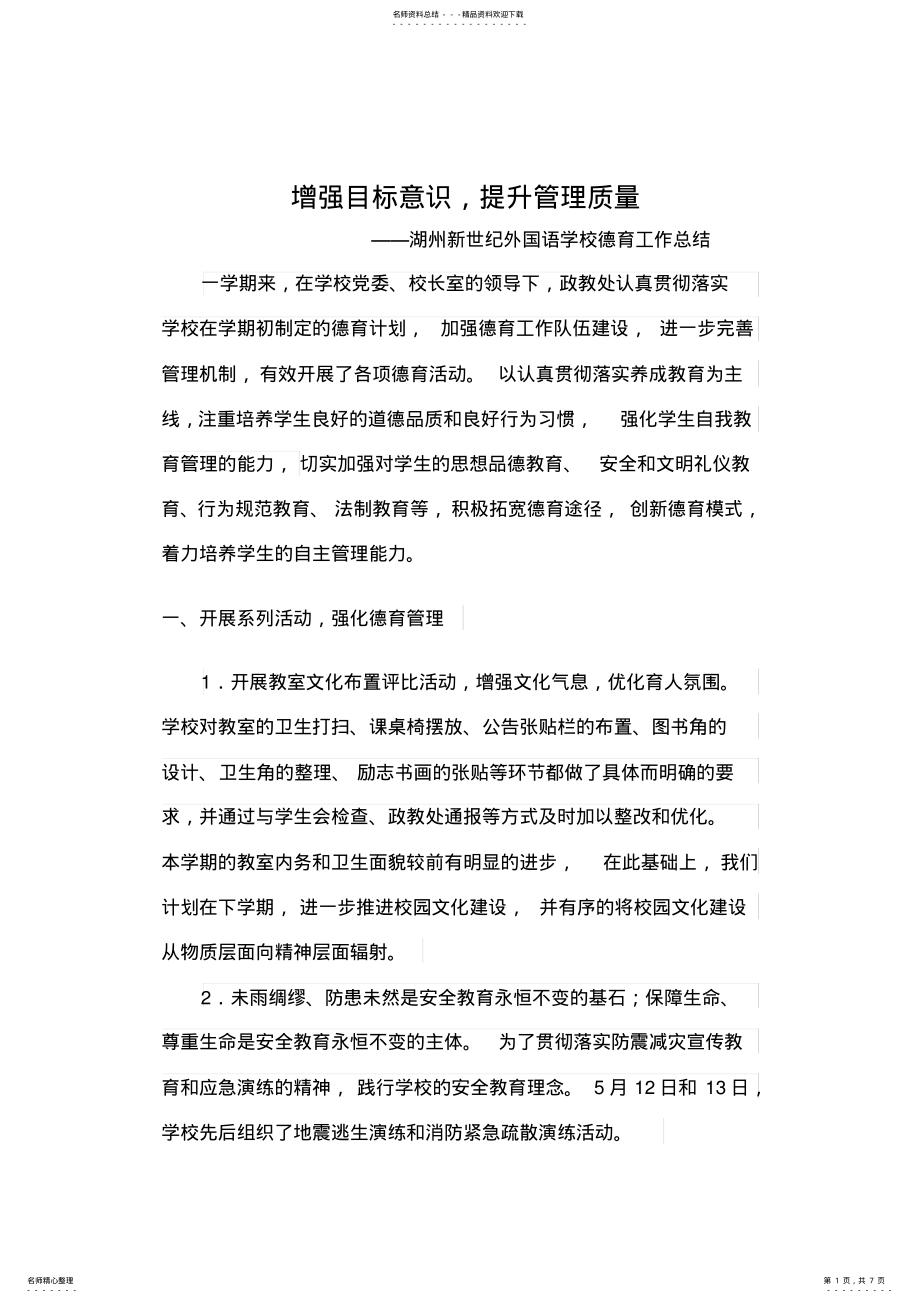 2022年德育工作总结 .pdf_第1页