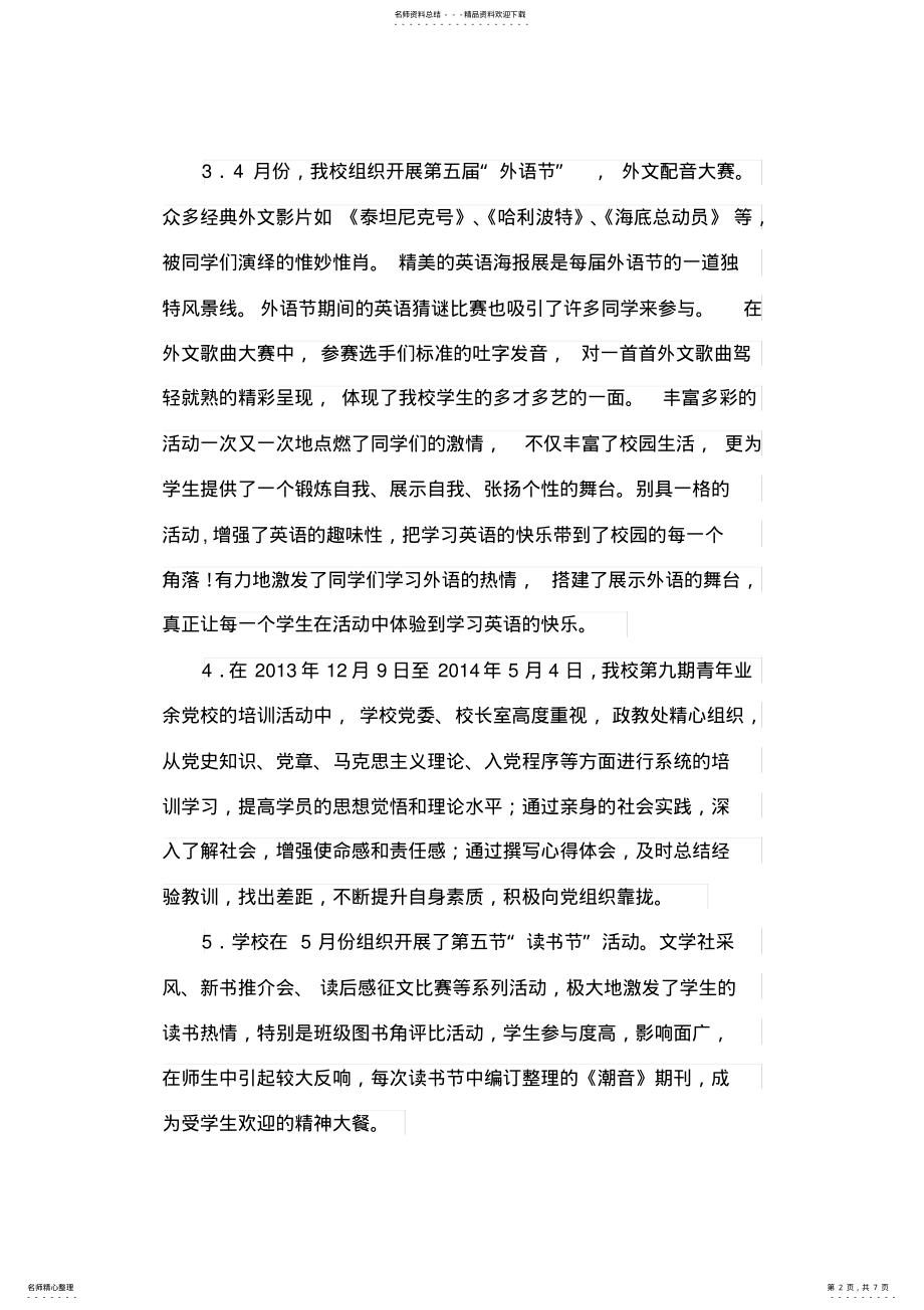 2022年德育工作总结 .pdf_第2页