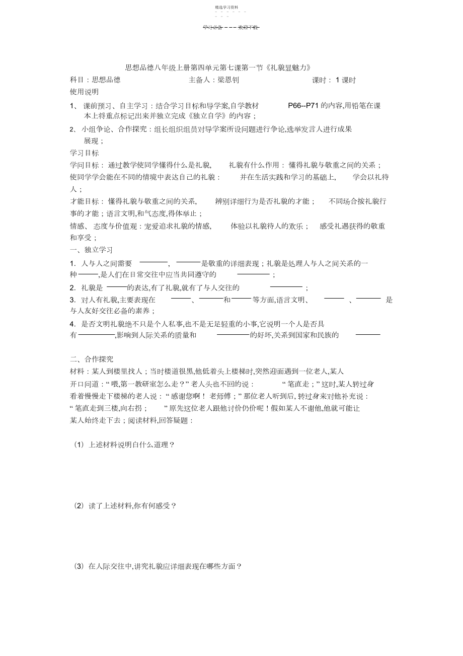 2022年思想品德八年级上册第三单元第七课导学案.docx_第1页