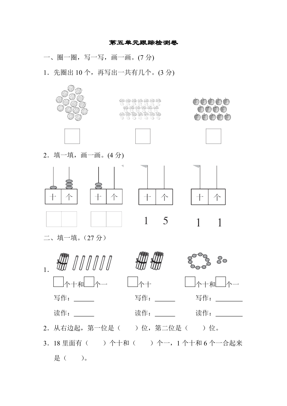 一年级数学上册第五单元测试卷 (二).docx_第1页