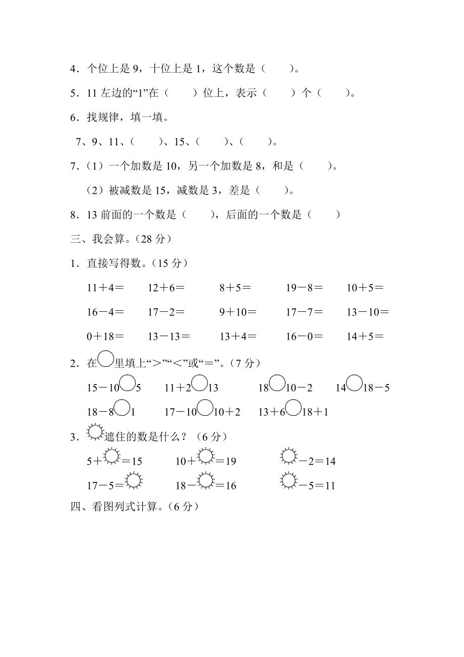 一年级数学上册第五单元测试卷 (二).docx_第2页