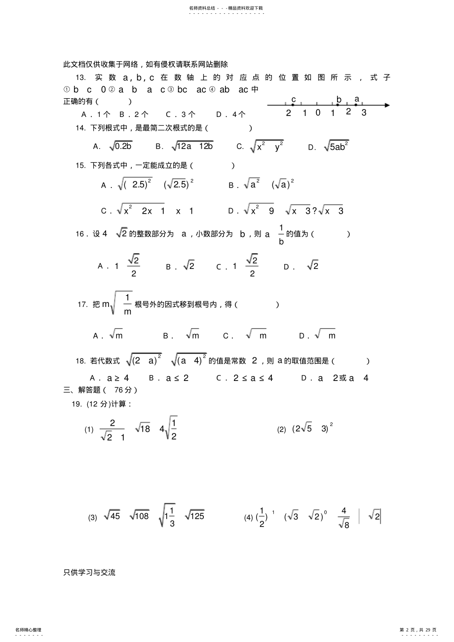 2022年2022年九年级上册数学练习题有答案说课材料 .pdf_第2页