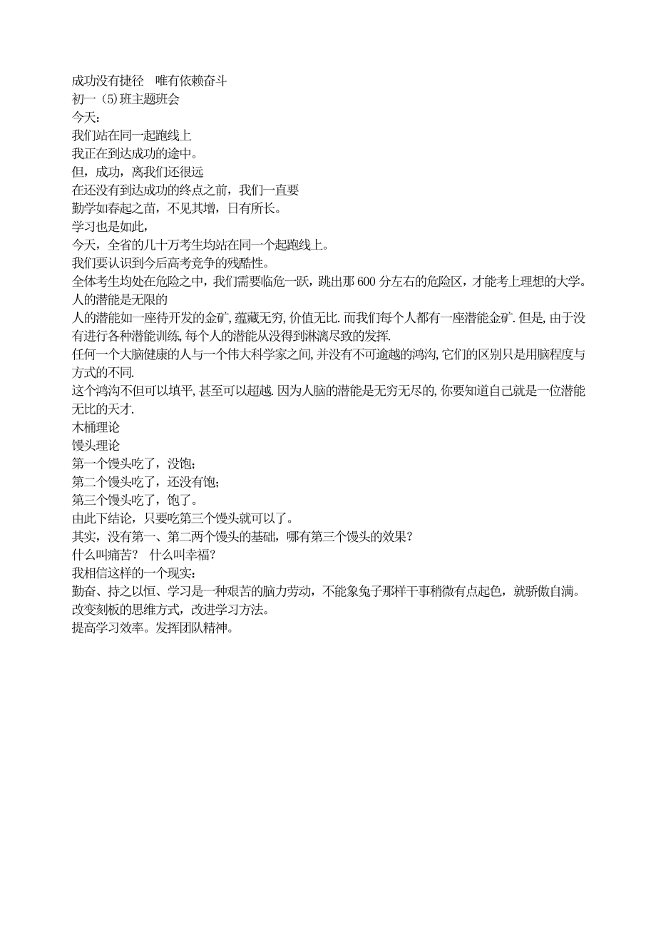 主题班会：成功没有捷径_唯有依赖奋斗.doc_第1页