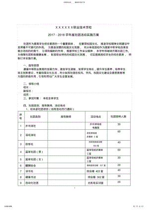 2022年-学年度社团活动实施方案 .pdf