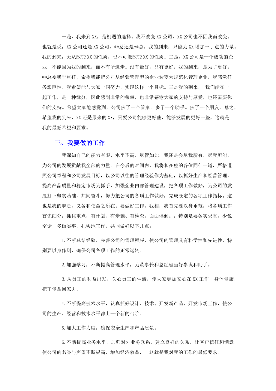 公司副总经理任职表态发言稿.docx_第2页