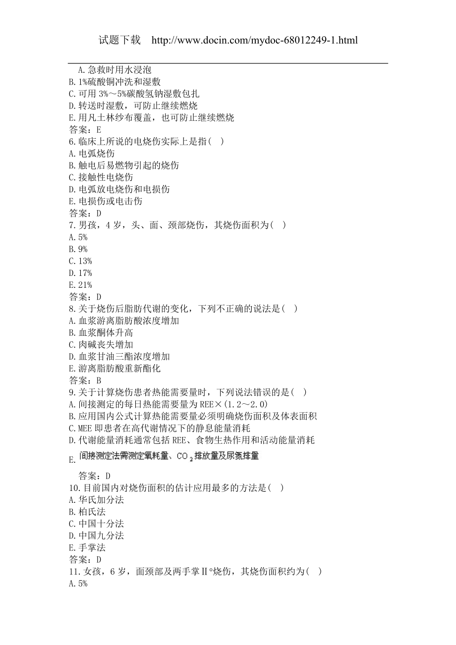 卫生高级职称（烧伤外科）题库及答案（一）(过关必做).docx_第2页