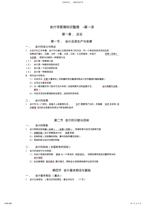 2022年2022年会计学原理知识点总结创新 .pdf