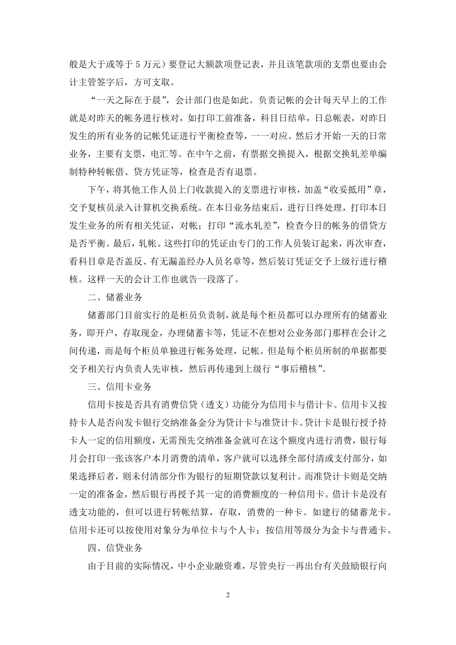 关于会计实习心得体会模板汇编八篇.docx_第2页