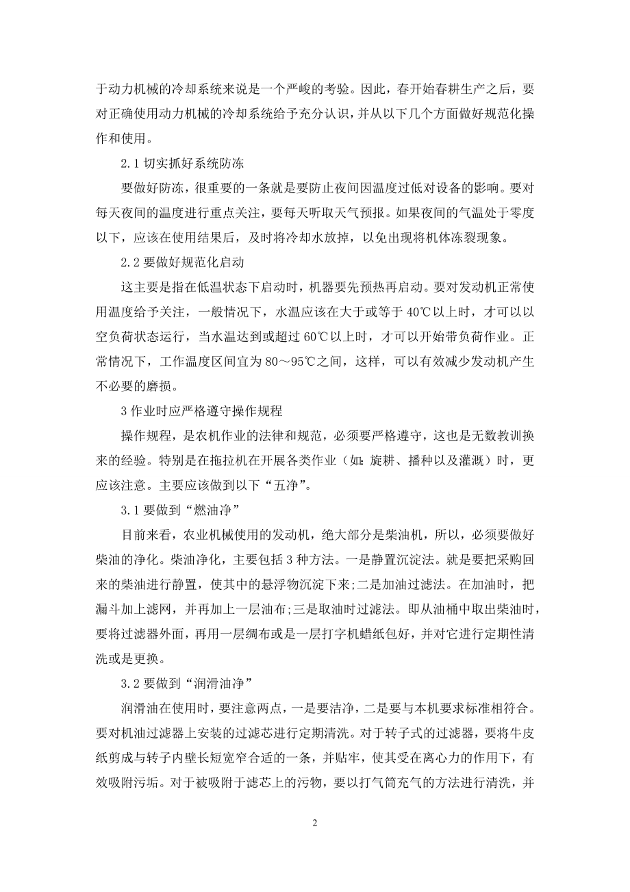 农机使用中需要注意的主要问题.docx_第2页