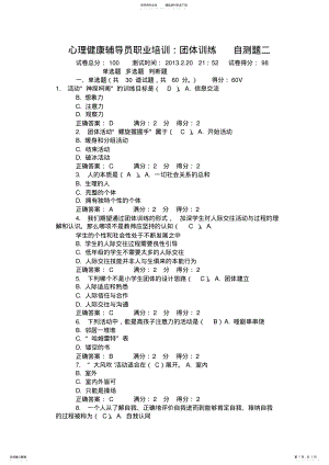 2022年心理健康辅导员职业培训：团体训练自测二 .pdf