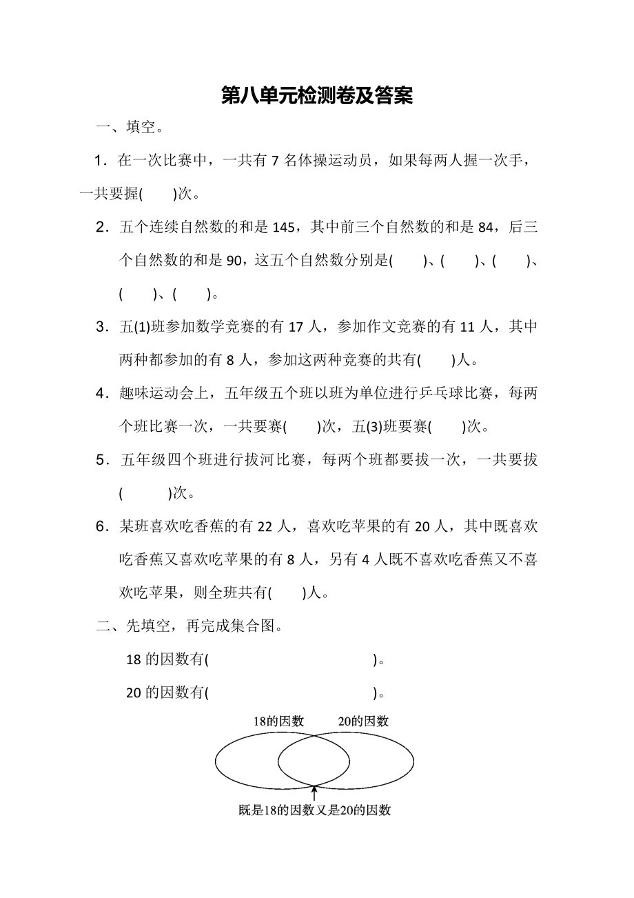 冀教版数学五年级下第八单元测试题.docx_第1页