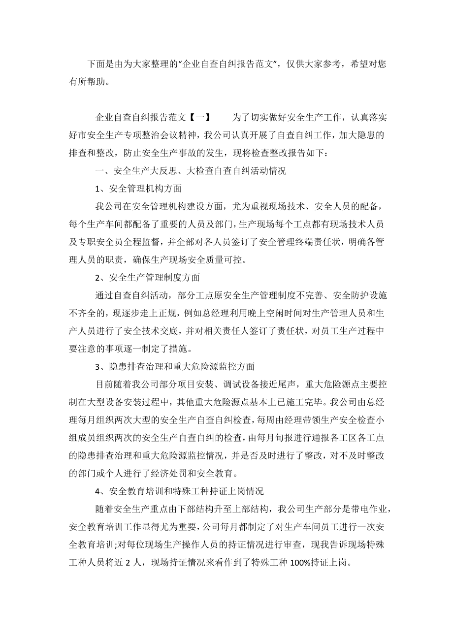 企业融资自检自查报告.doc_第2页