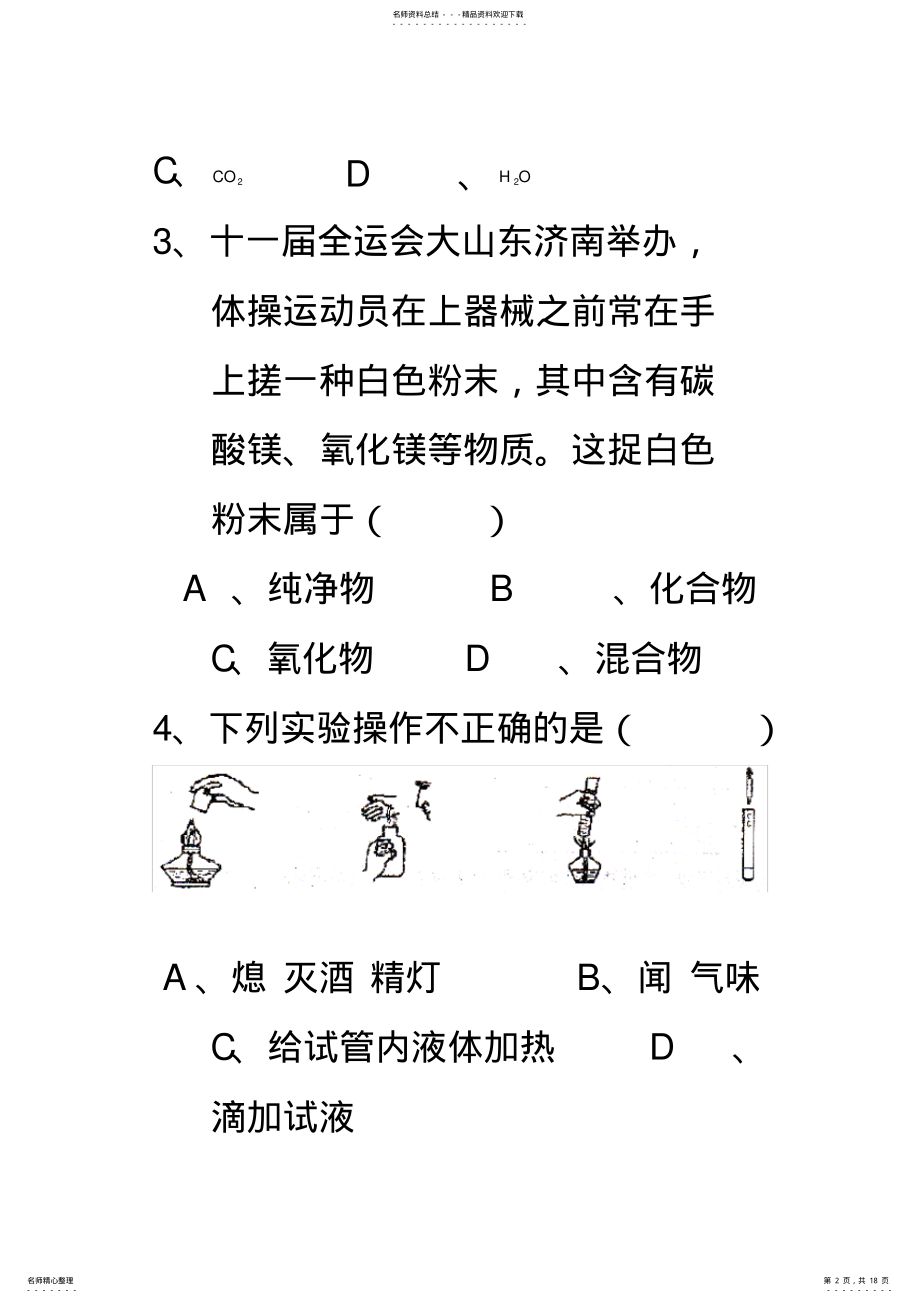 2022年2022年九年级上册化学期中试题及答案 .pdf_第2页