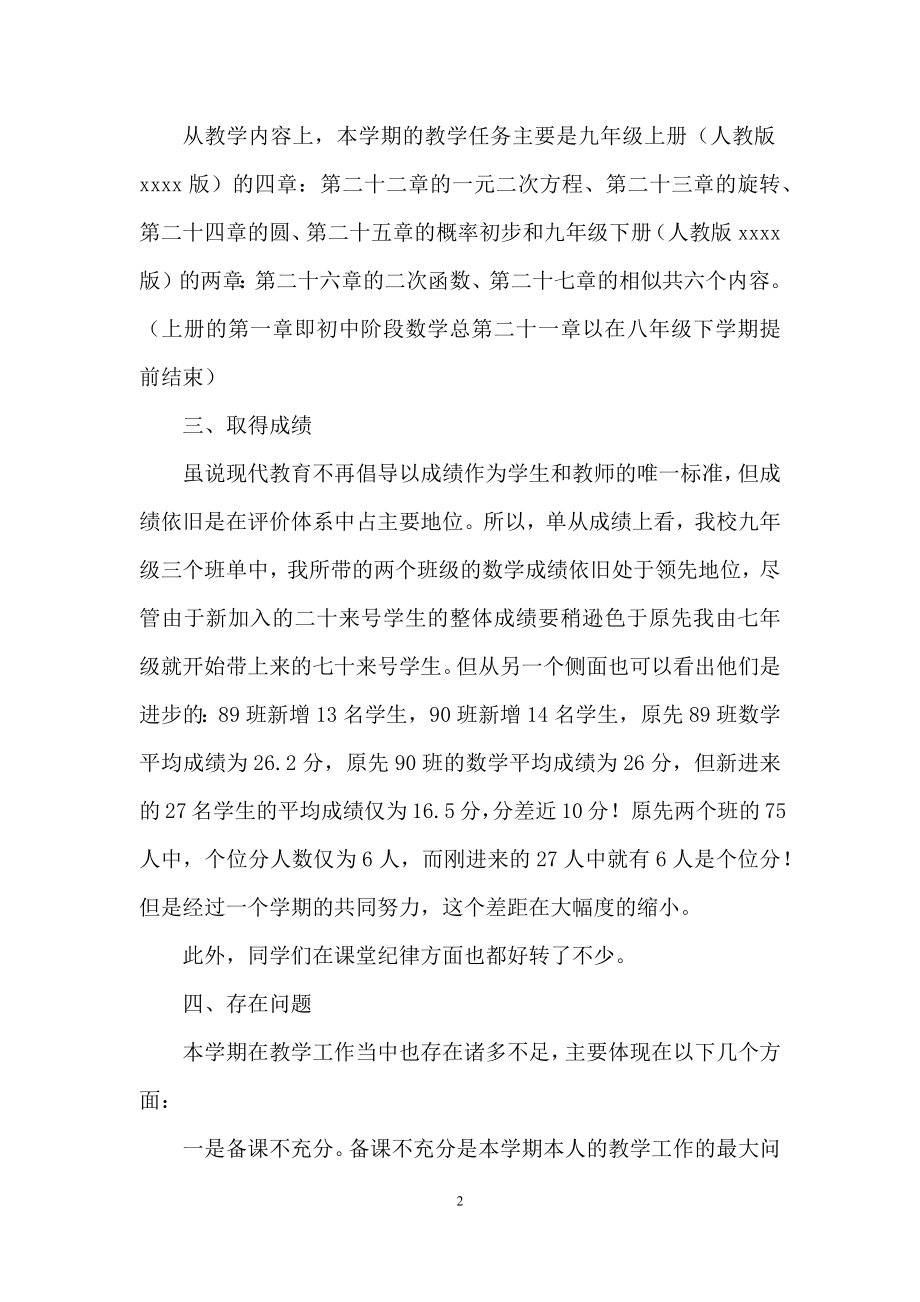 关于九年级数学教学总结三篇.docx_第2页