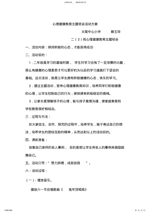 2022年心理健康教育主题班会活动方案 2.pdf