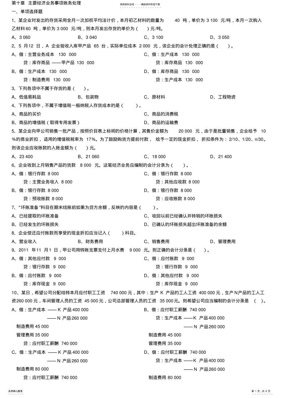 2022年2022年会计从业资格考试《会计基础》练习题. .pdf_第1页