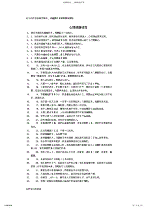 2022年心理健康格言复习过程 .pdf