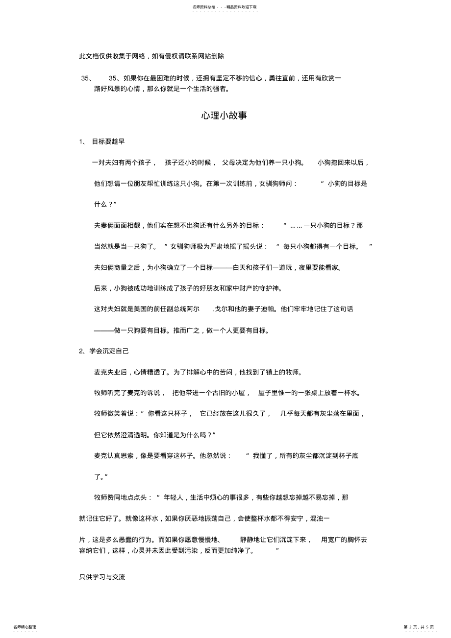 2022年心理健康格言复习过程 .pdf_第2页