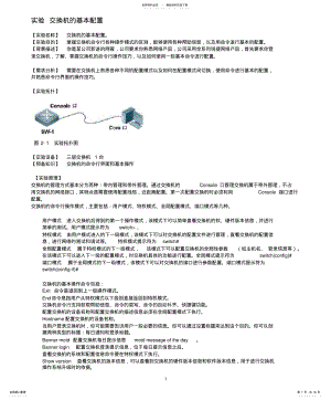 2022年2022年交换机路由配置-指令汇集 .pdf