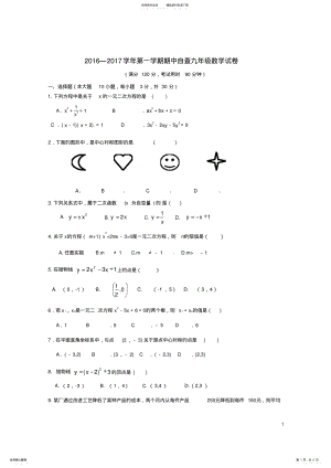 2022年2022年九年级数学上学期期中试题新人教版 8.pdf