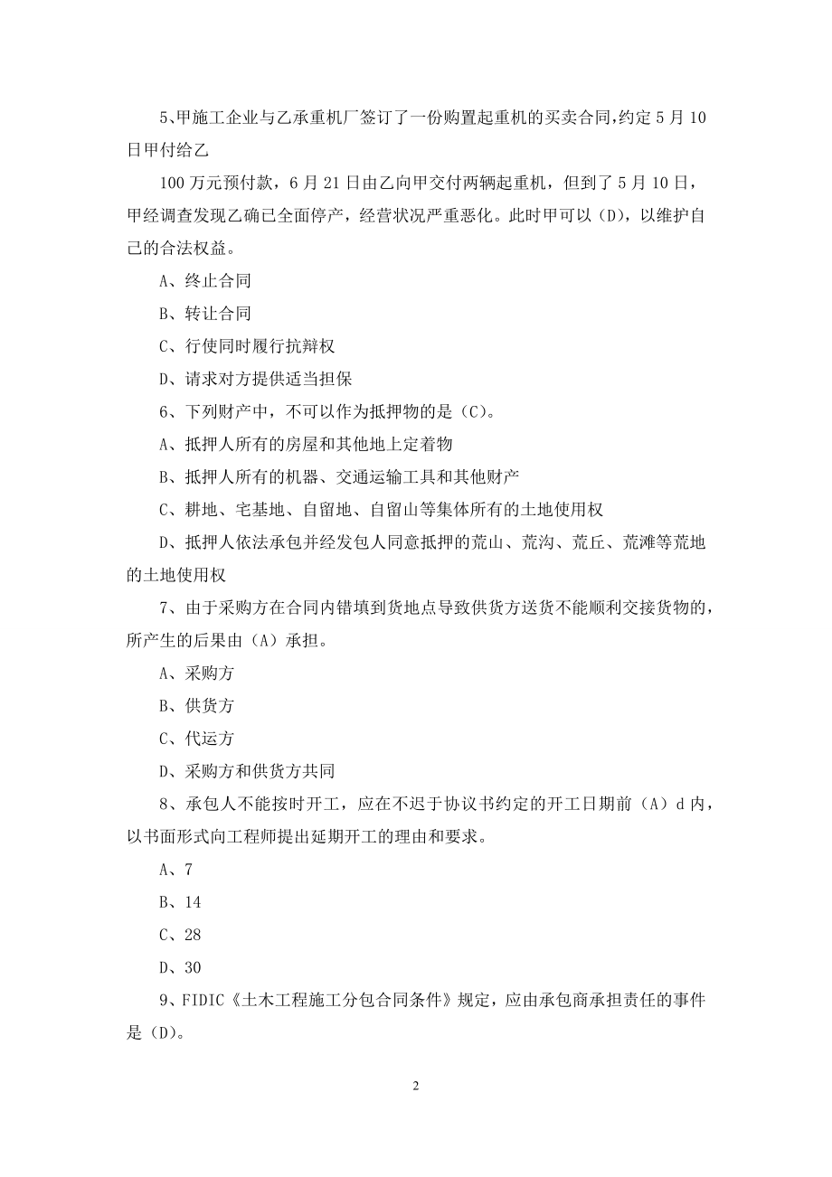 关于工程合同集合10篇.docx_第2页