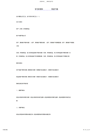 2022年2022年会计基础公式汇总会计实务分录汇总 .pdf