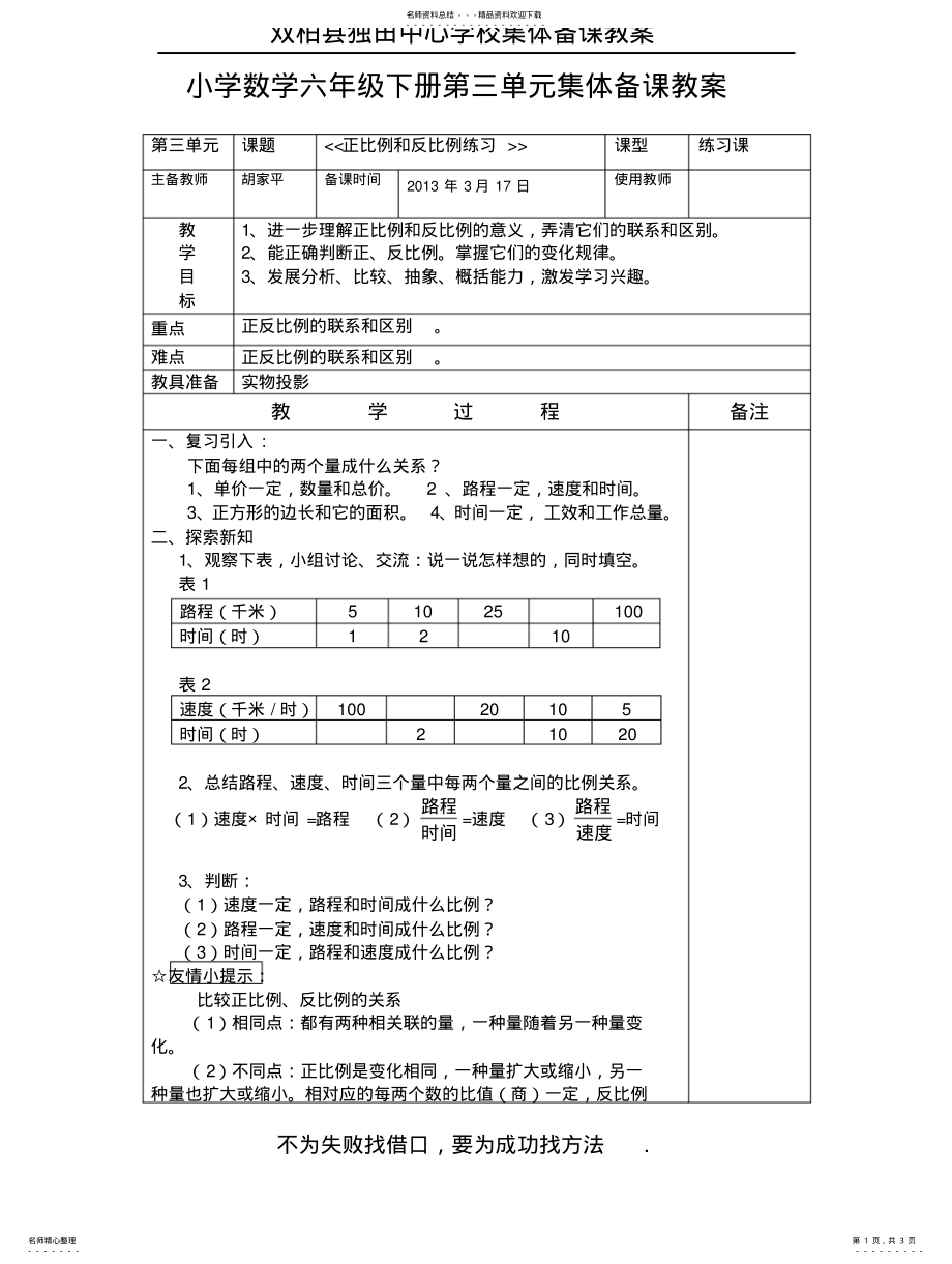 2022年2022年六年级数学下册正比例和反比例练习集体备课教 .pdf_第1页