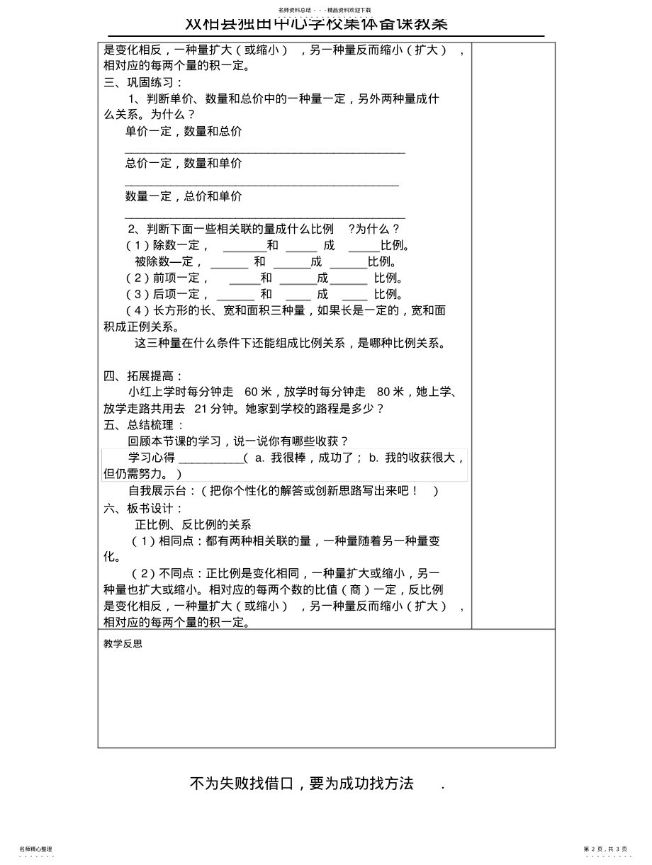 2022年2022年六年级数学下册正比例和反比例练习集体备课教 .pdf_第2页