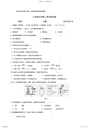 2022年2022年九年级化学第二单元测试题复习进程 .pdf