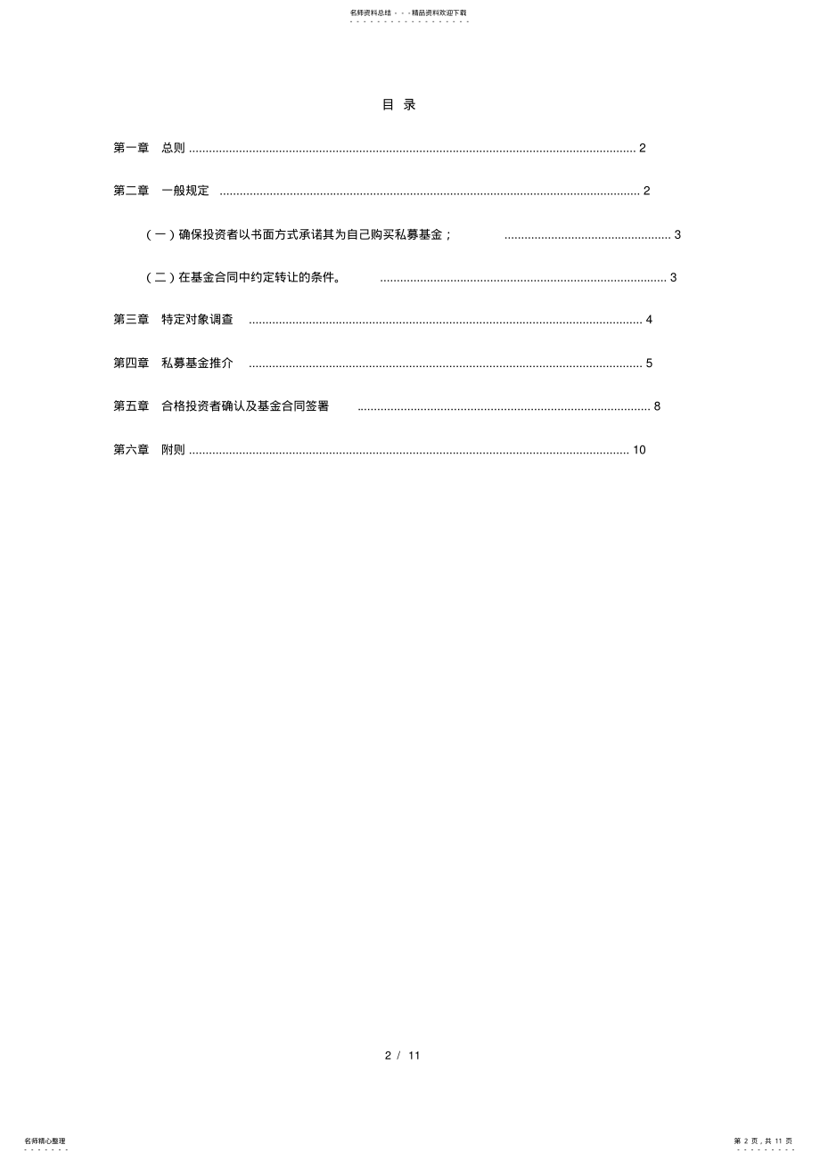 2022年2022年公司私募基金宣传推介、及募集行为管理制度 .pdf_第2页