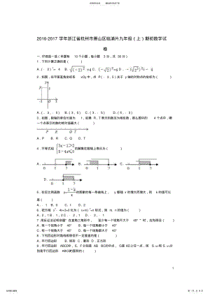 2022年2022年九年级数学上学期期初试卷新人教版 .pdf