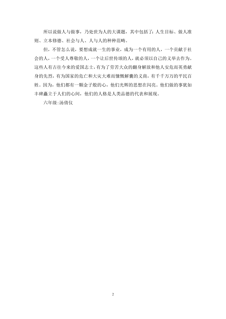 做人与做事1000字.docx_第2页