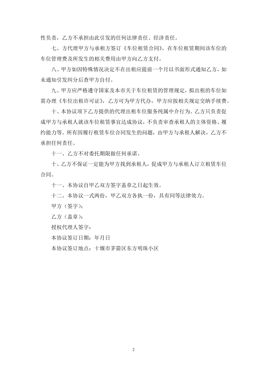 出租车位协议书范本.docx_第2页