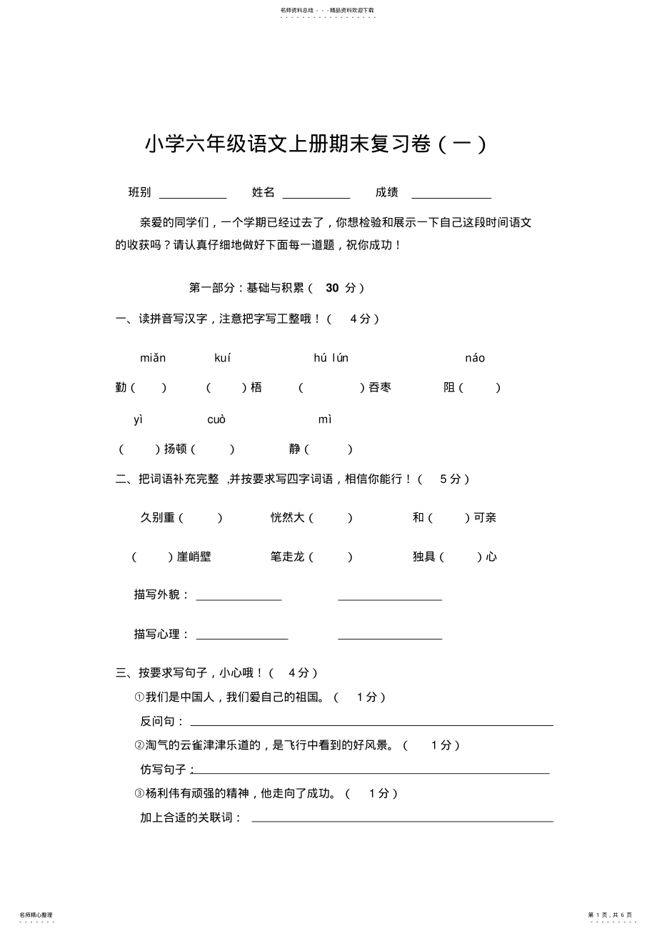 2022年2022年六年级语文上册期末复习卷[人教版] .pdf_第1页