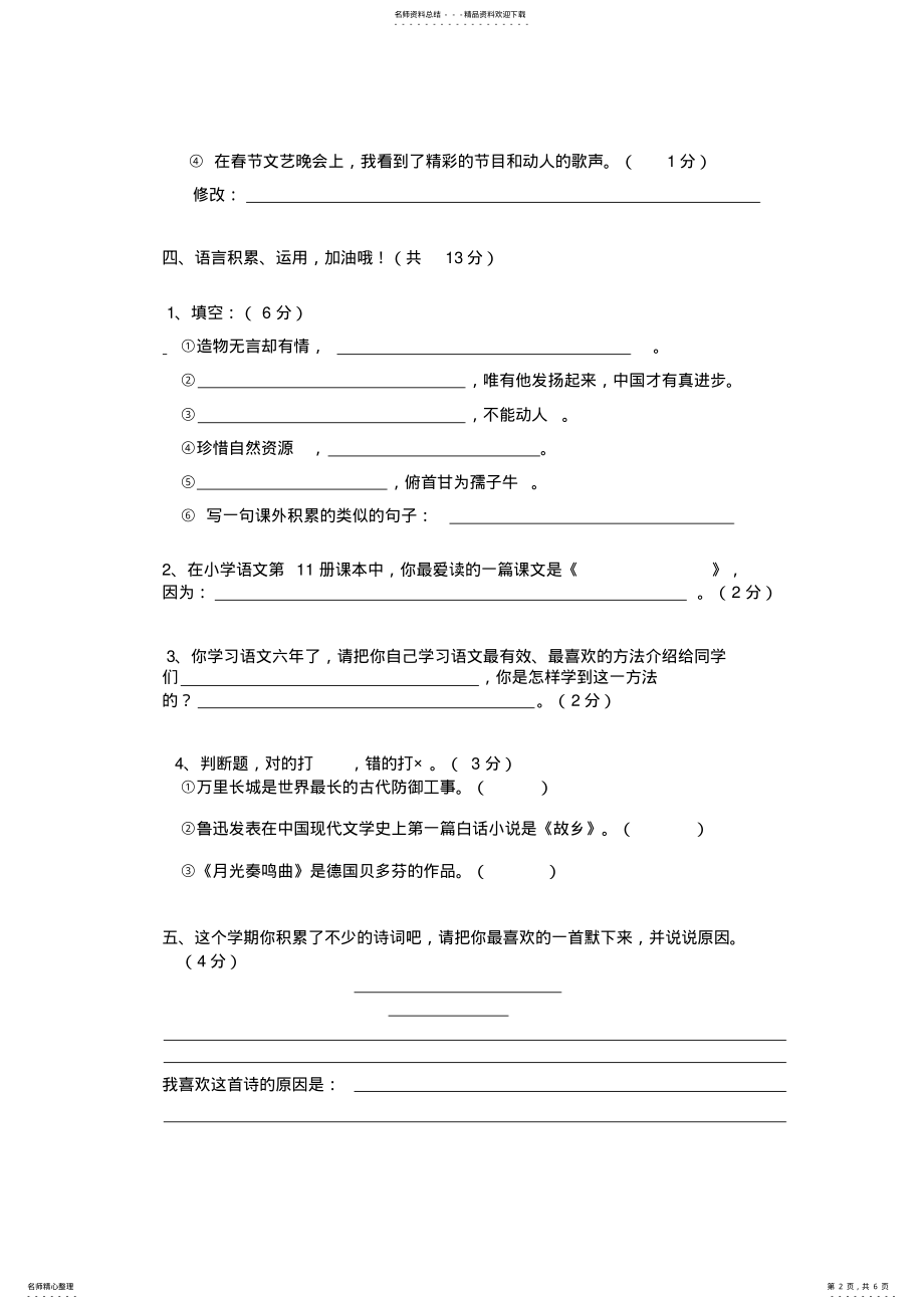 2022年2022年六年级语文上册期末复习卷[人教版] .pdf_第2页