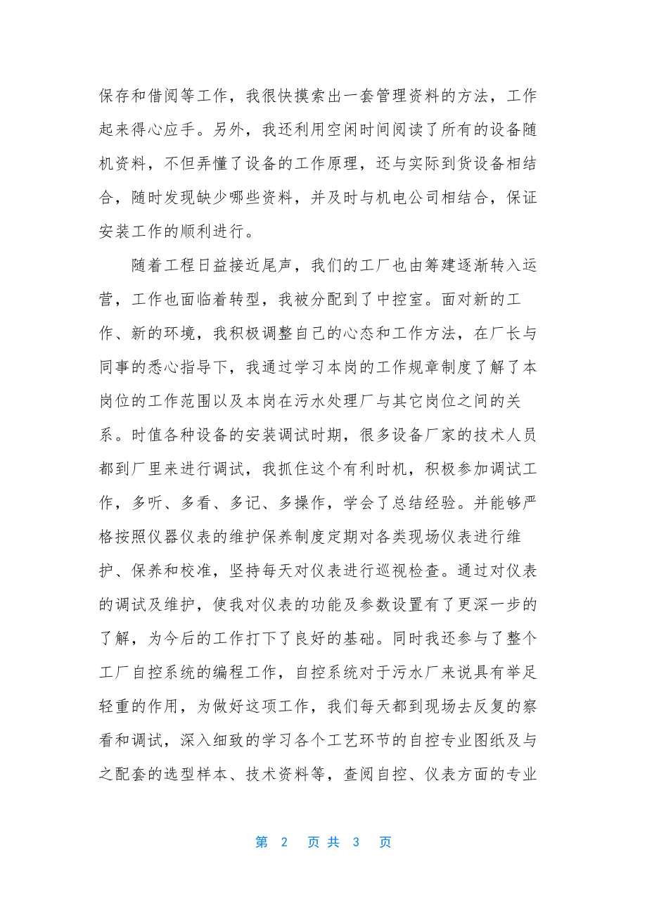 【污水处理厂个人年终总结】污水处理厂运行工总结.docx_第2页