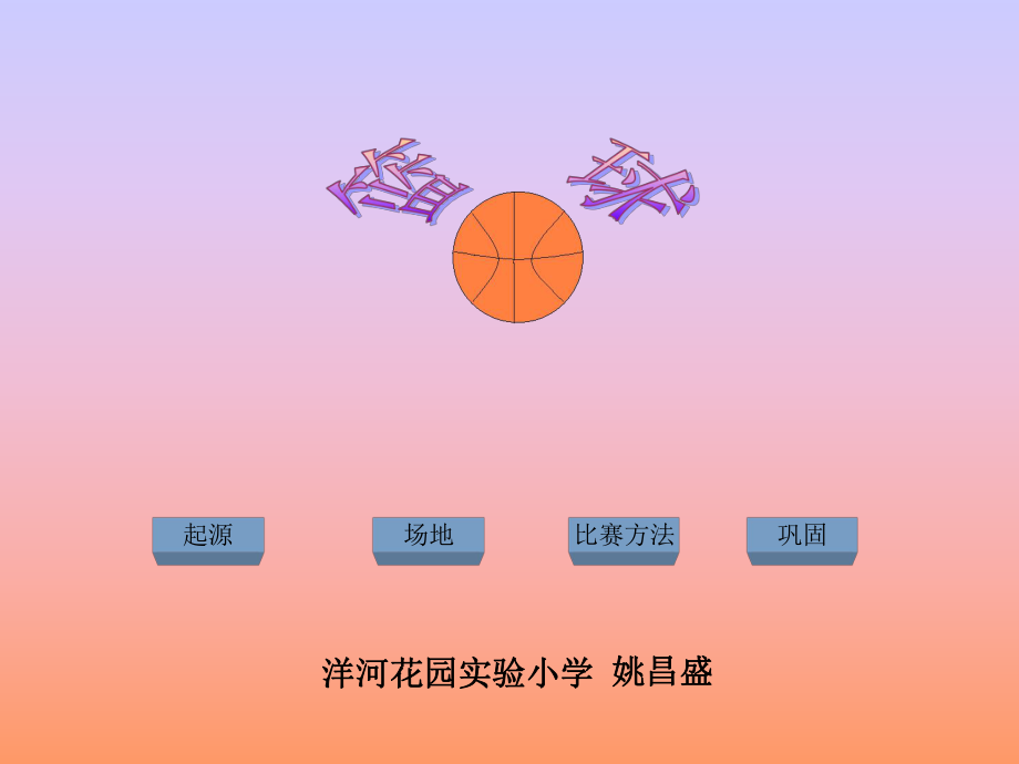 五年级室内体育课ppt课件(篮球).ppt_第2页