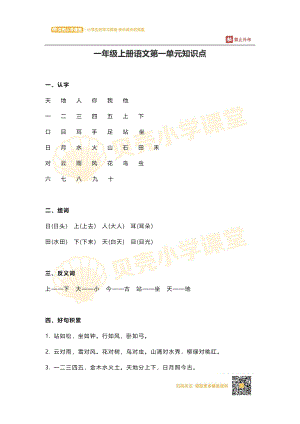 一年级上册语文第一单元知识点.pdf