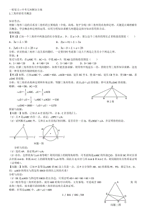 中考数学几何题总汇.doc