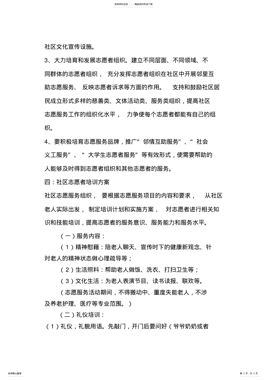 2022年志愿者培训方案 .pdf_第2页