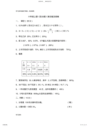 2022年2022年六年级数学《百分数》试卷及答案 .pdf