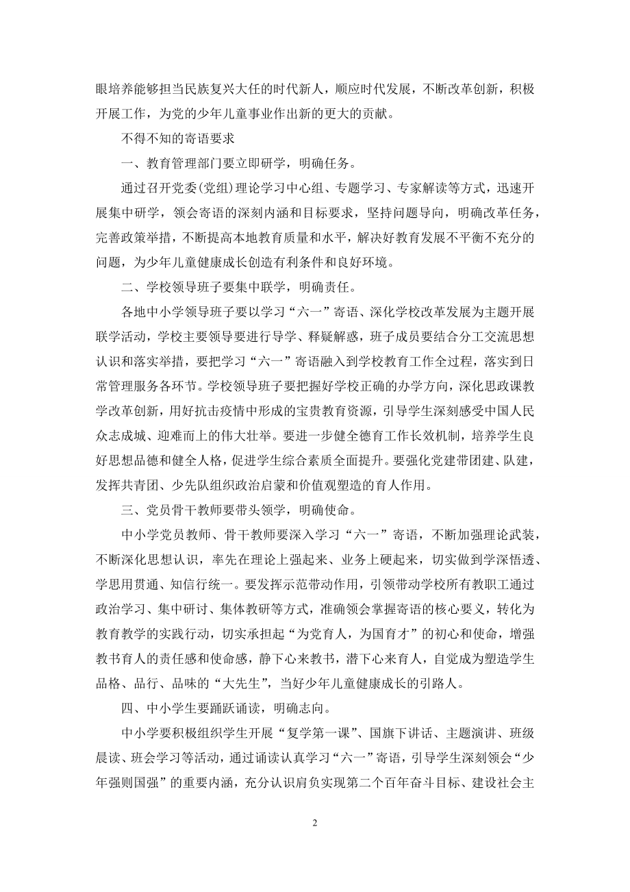 六一儿童节教师寄语.docx_第2页